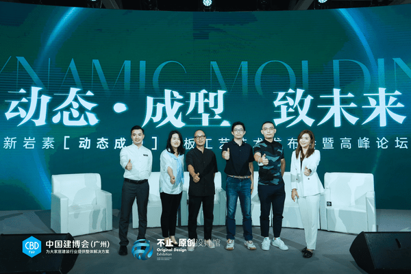 動(dòng)態(tài)·成型 致未來(lái) 活動(dòng)結(jié)束 迎巖板新未來(lái)_11