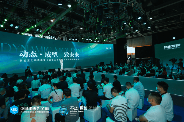 動(dòng)態(tài)·成型 致未來(lái) 活動(dòng)結(jié)束 迎巖板新未來(lái)_2