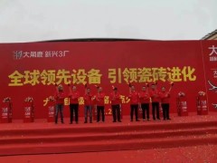 全球領先設備，"瓷磚進化"，大角鹿超級智能窯爐點火投產。