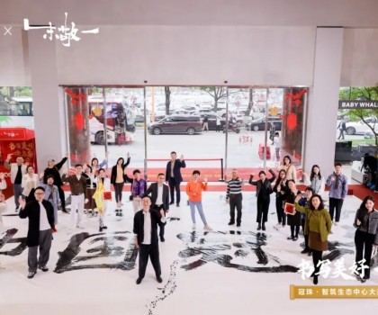 冠珠·智筑生態(tài)中心大美開放！朱敬一國(guó)潮書法秀好玩又好看