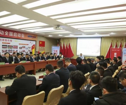 質(zhì)感造好家，煥新享國補│2025薩米特瓷磚3.15超級聯(lián)動全國啟動會順利召開