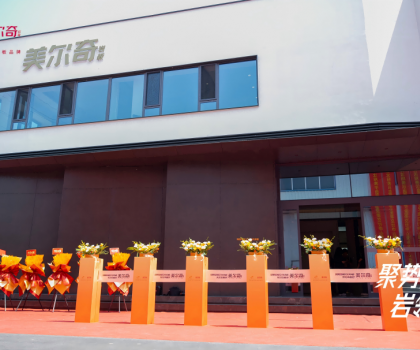 聚勢啟航 巖領未來—— 沈陽美爾奇巖板全案交付中心暨東北中心倉啟幕盛典，締造高端巖板產業新范式