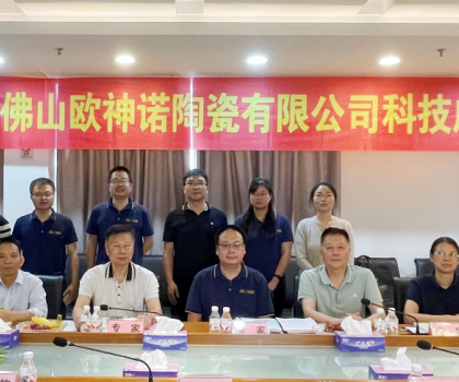 創(chuàng)新驅動 技術引領｜歐神諾兩項科技成果通過專家鑒定！