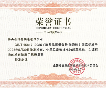 重磅｜歐神諾瓷磚率先通過5A新國標檢測，引領行業品質新標桿！