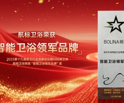 實(shí)力加冕！航標(biāo)衛(wèi)浴榮膺副會(huì)長單位并獲“智能衛(wèi)浴領(lǐng)軍品牌”