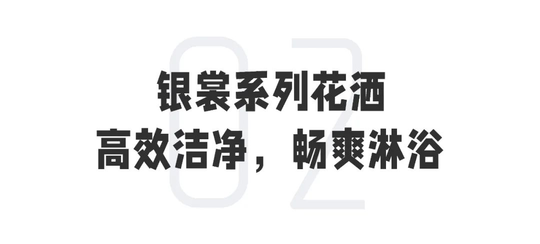 東鵬整裝衛浴銀裳系列丨全新「凈」界，帶你解鎖不一樣的衛浴體驗5.jpg