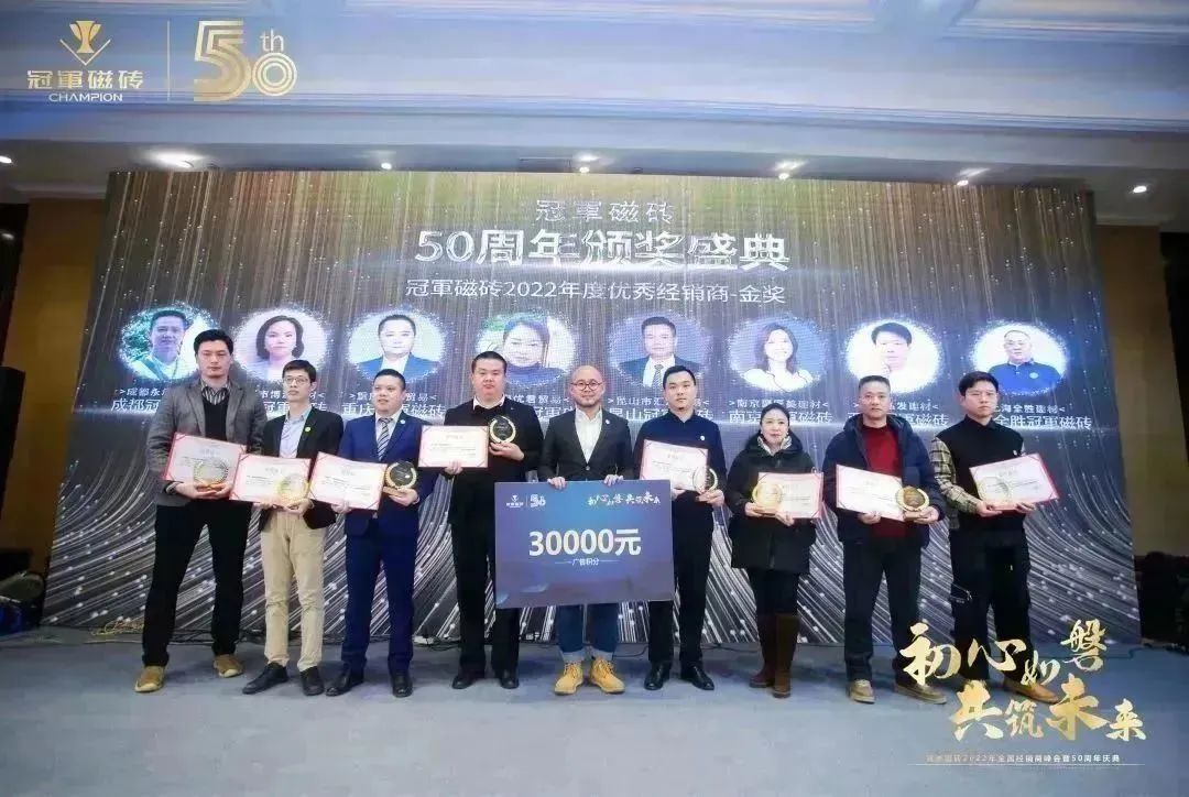 1671891568294290.jpg 【初心如磐 共筑未來】——冠軍磁磚2022年全國(guó)經(jīng)銷商峰會(huì)暨50周年慶典圓滿成功21.jpg